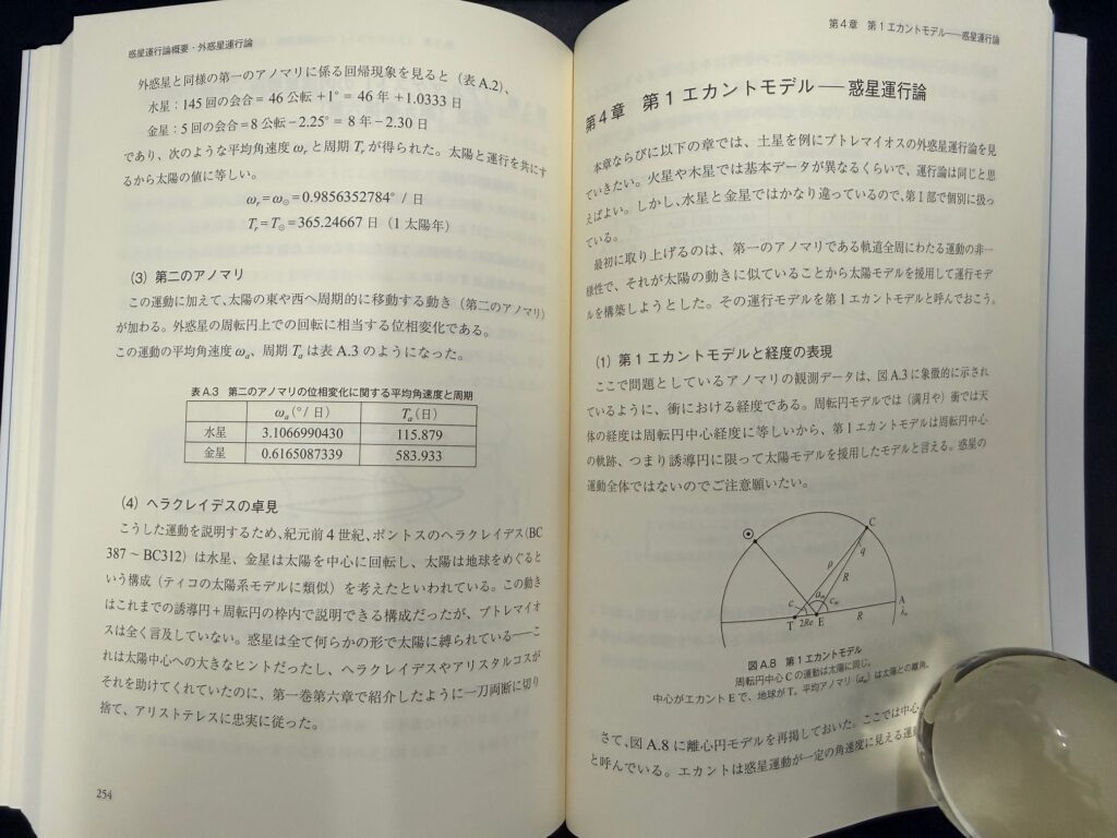 『『アルマゲスト』を読んでみよう』著者 加藤賢一先生インタビュー